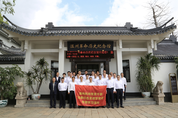 1622098332594096255.jpg 溫州機(jī)場開展“沿著紅色足跡學(xué)黨史”專題學(xué)習(xí)活動3_壓縮.jpg